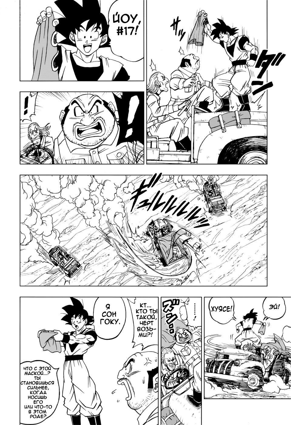 Read Dragon Ball Super RU Manga Online