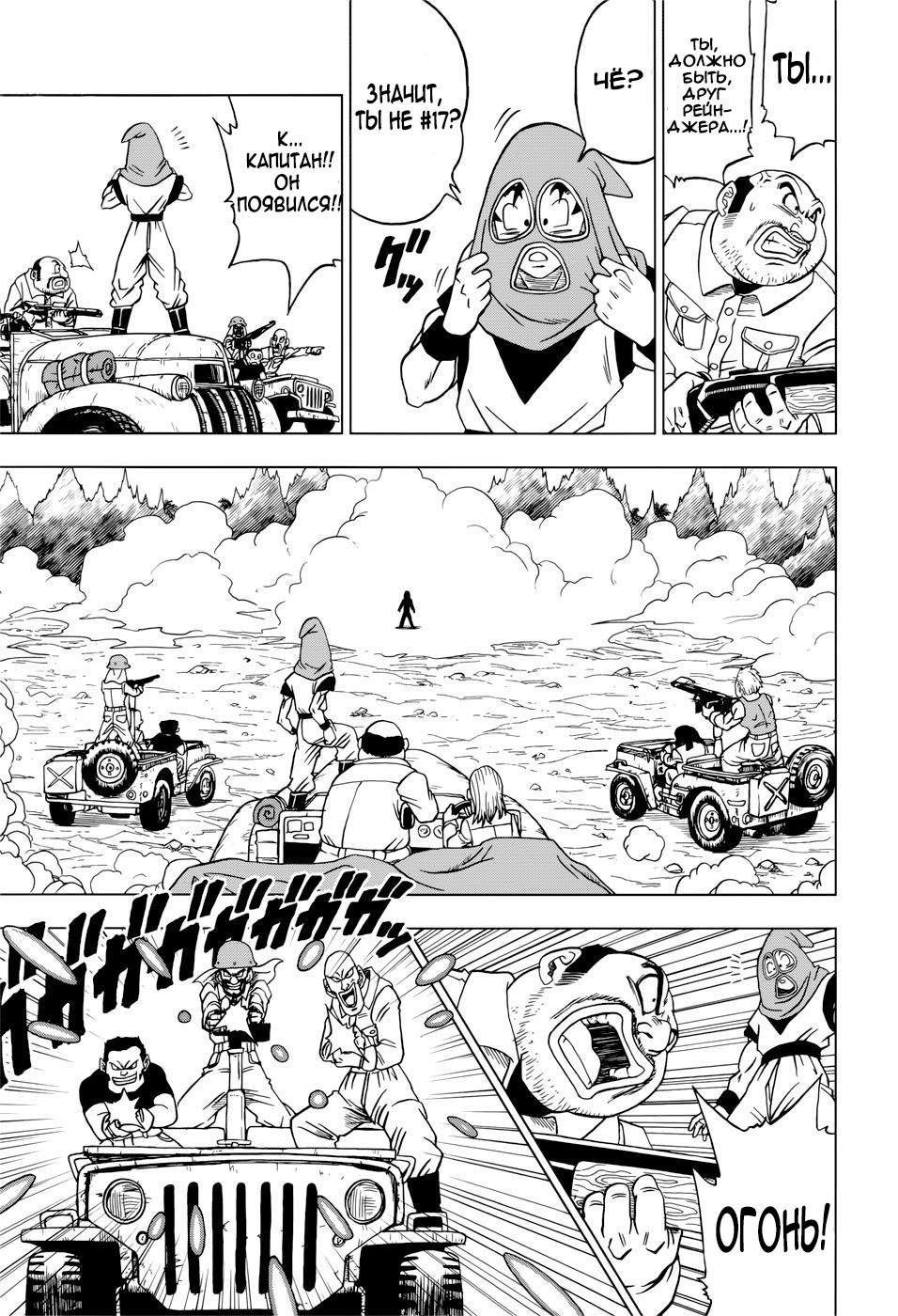 Read Dragon Ball Super RU Manga Online