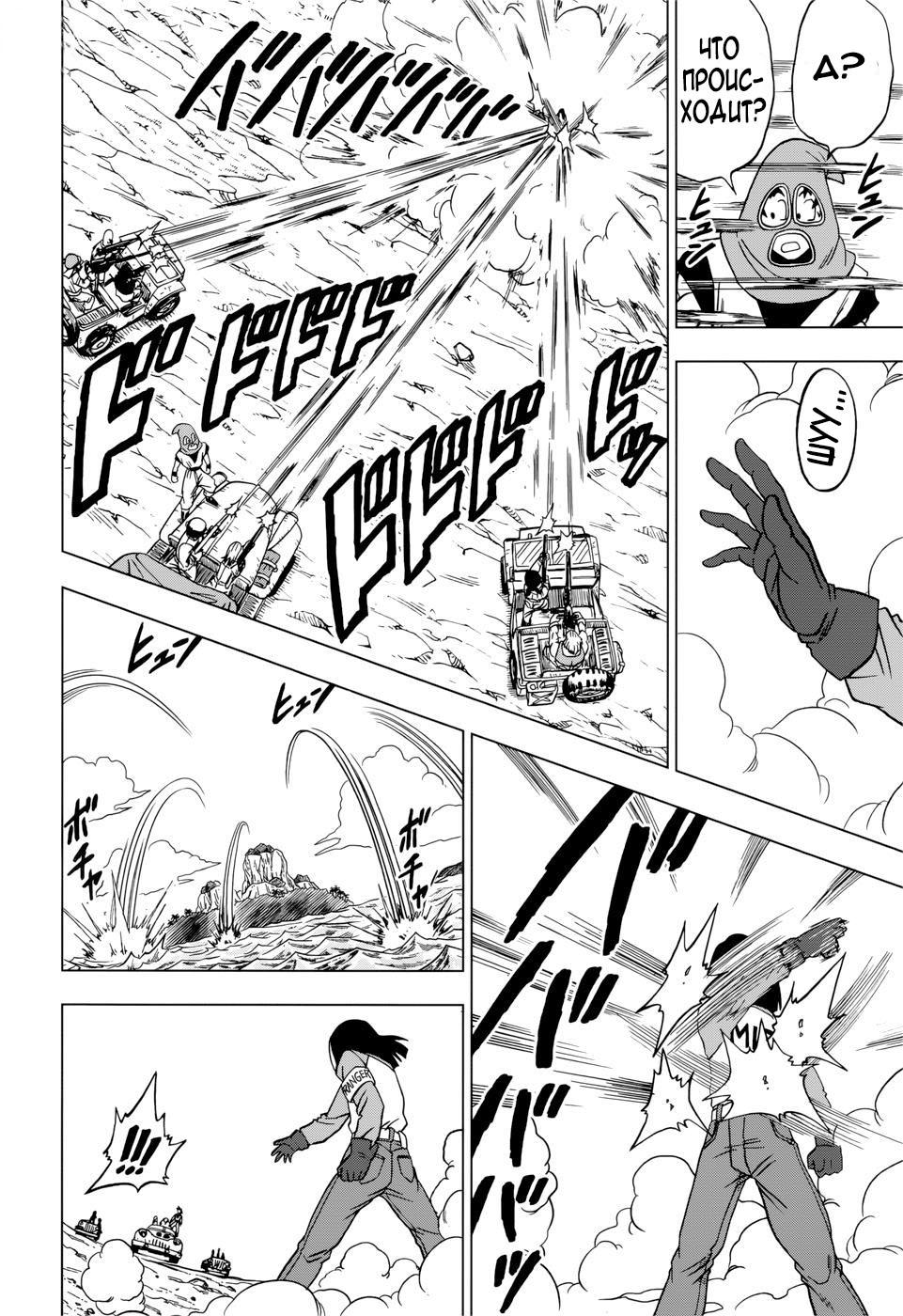 Read Dragon Ball Super RU Manga Online