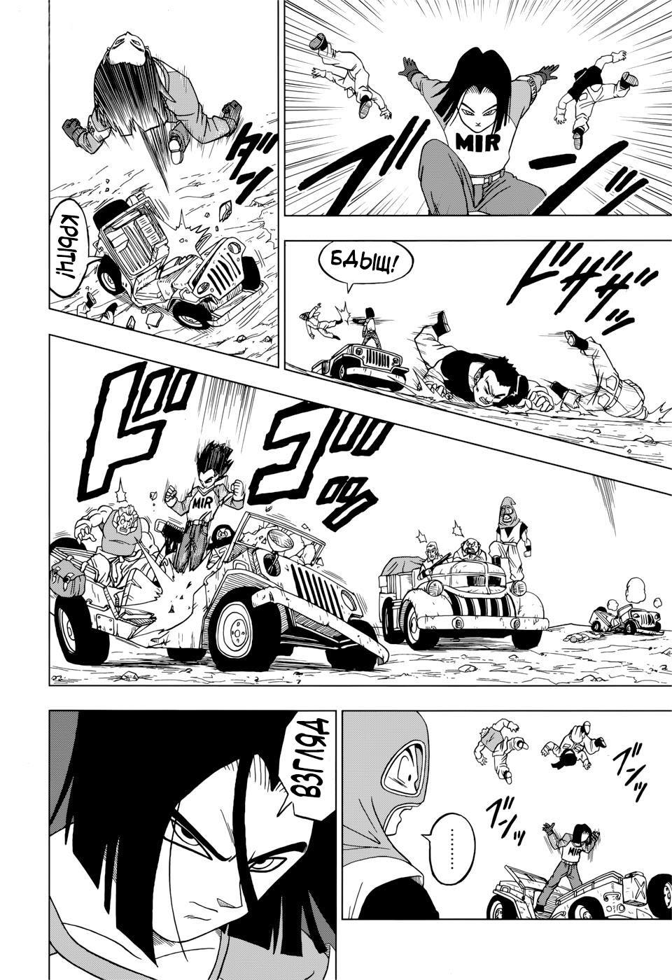 Read Dragon Ball Super RU Manga Online