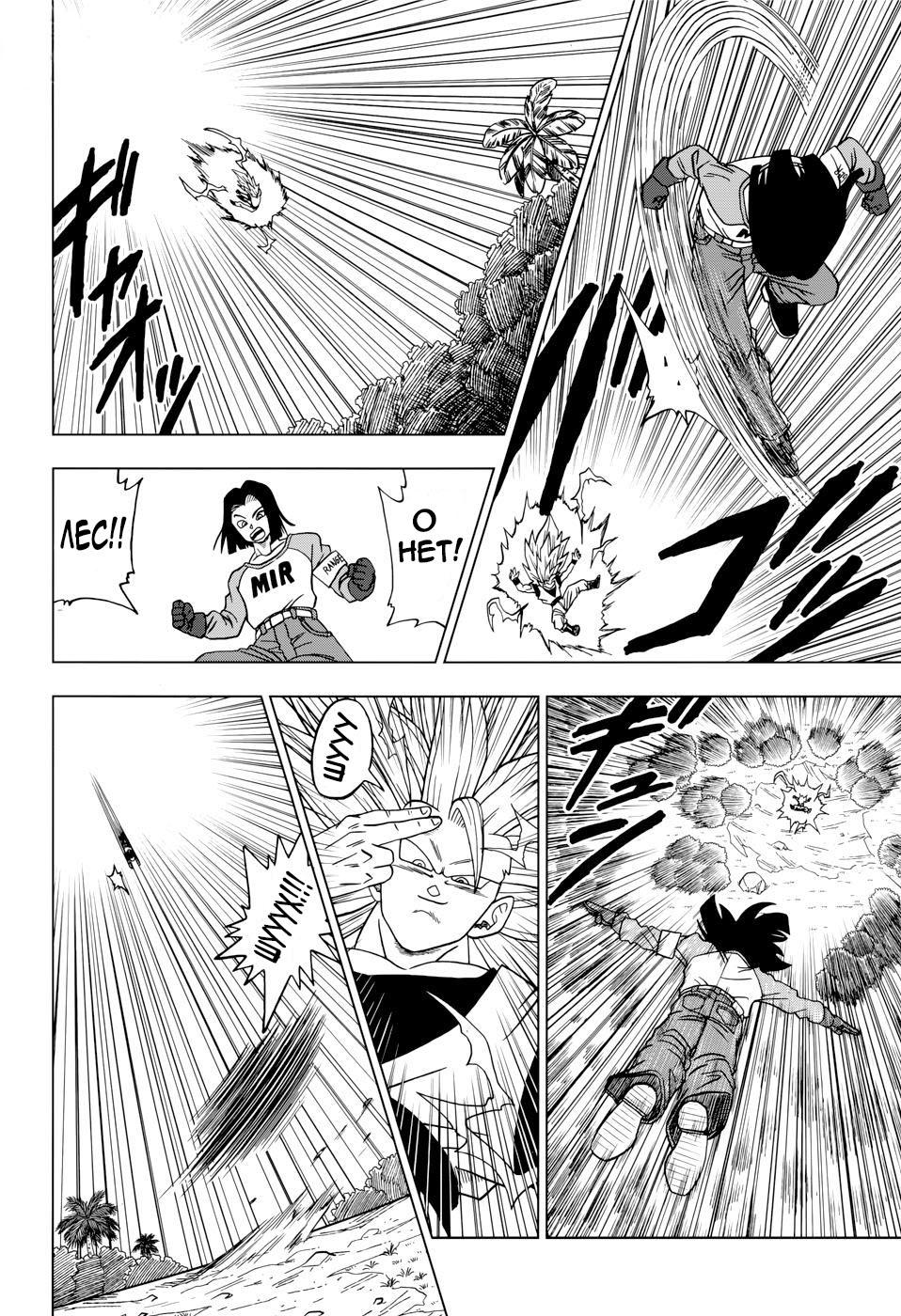 Read Dragon Ball Super RU Manga Online
