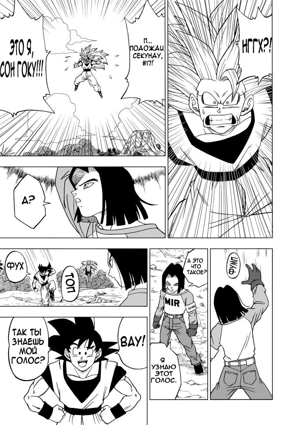 Read Dragon Ball Super RU Manga Online