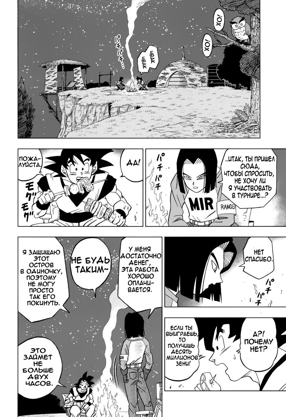 Read Dragon Ball Super RU Manga Online