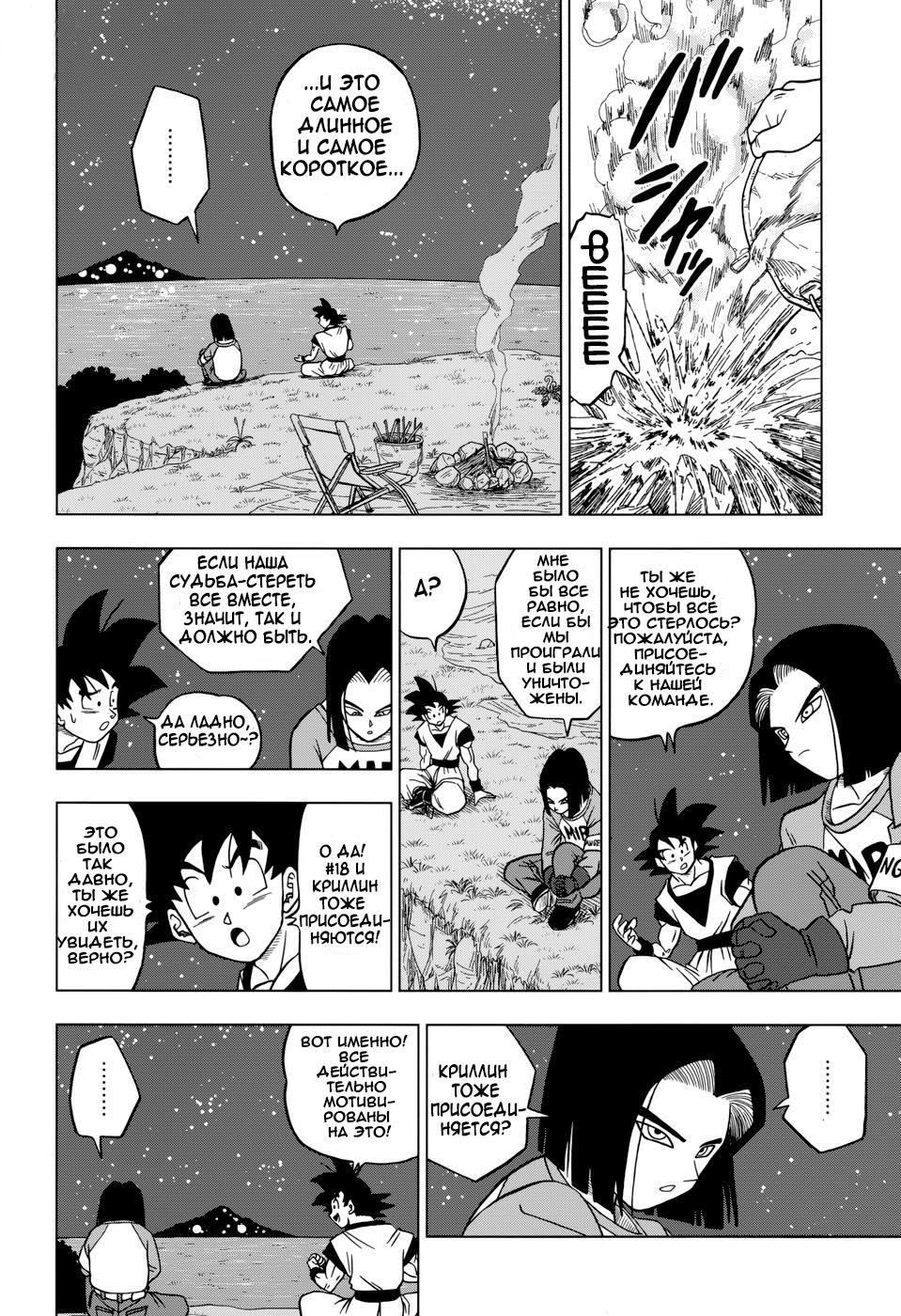 Read Dragon Ball Super RU Manga Online