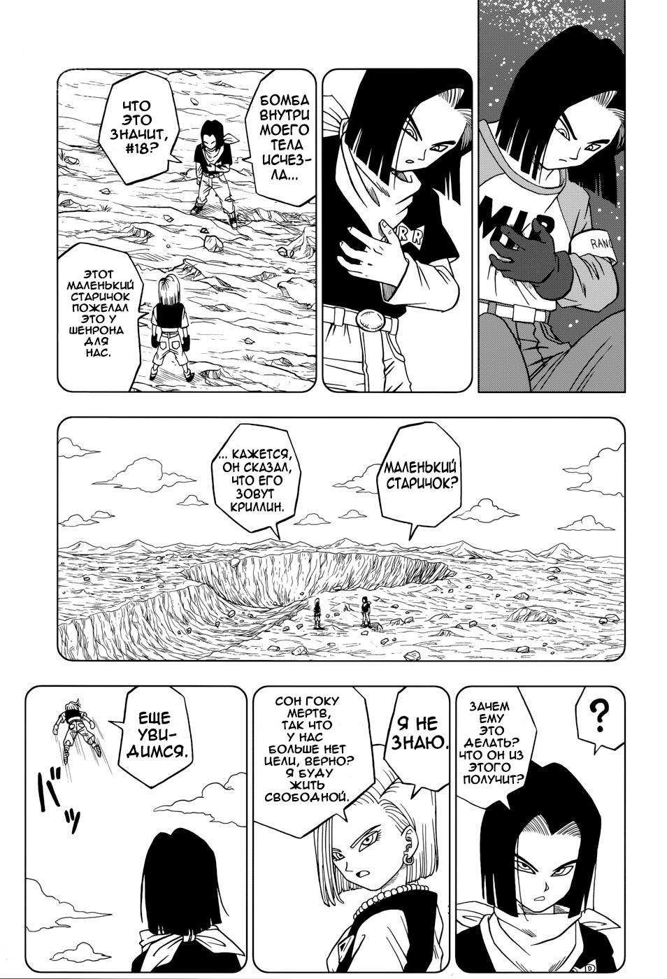 Read Dragon Ball Super RU Manga Online