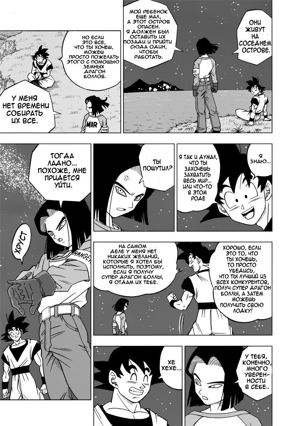 Read Dragon Ball Super RU Manga Online