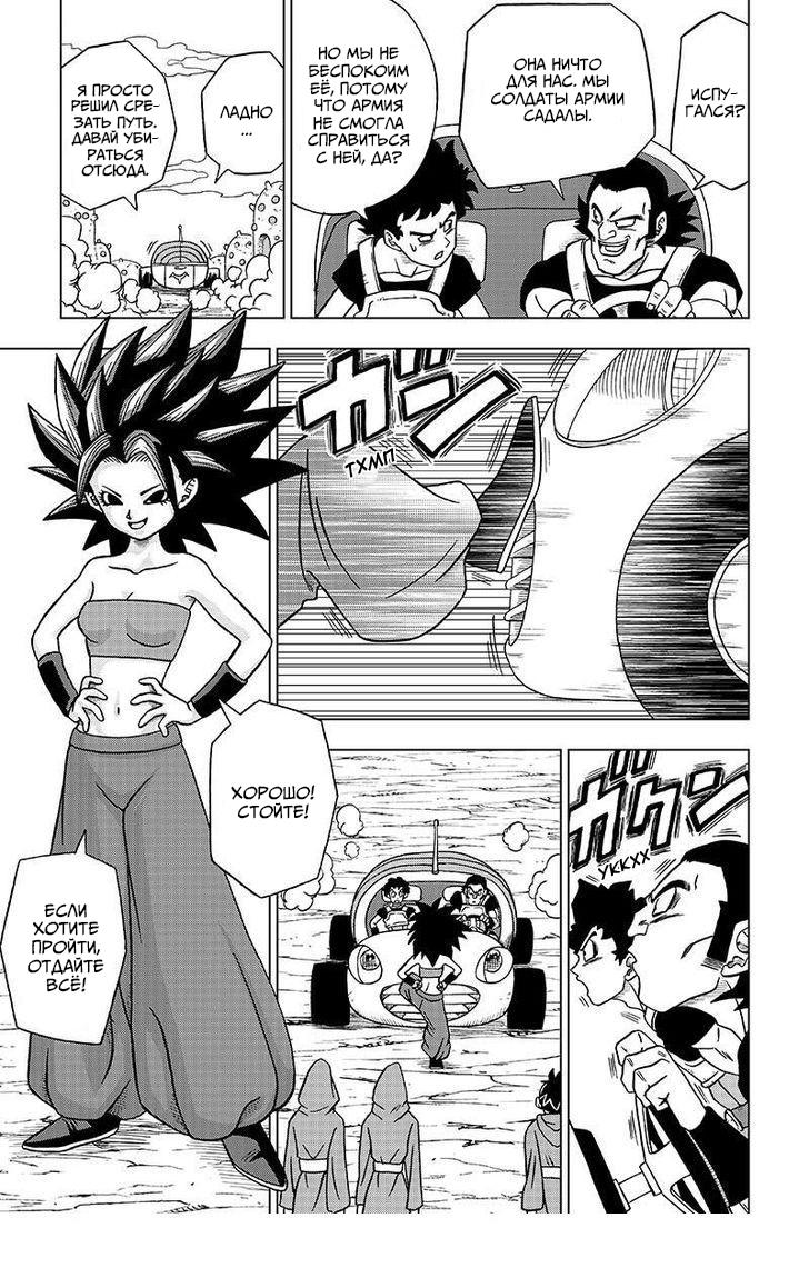 Read Dragon Ball Super RU Manga Online