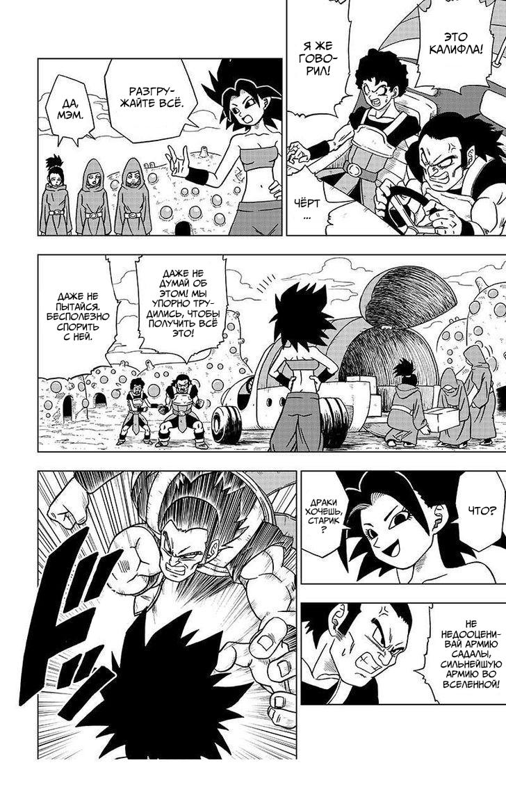 Read Dragon Ball Super RU Manga Online