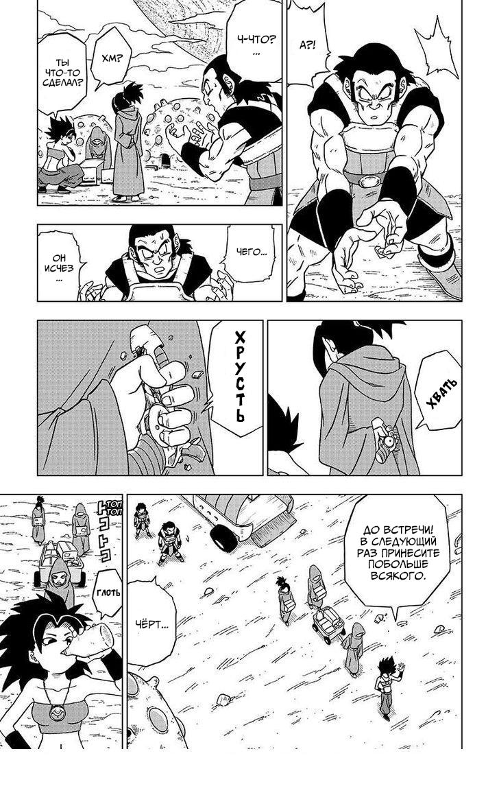 Read Dragon Ball Super RU Manga Online
