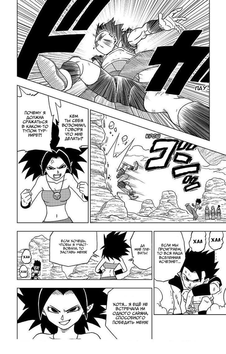 Read Dragon Ball Super RU Manga Online