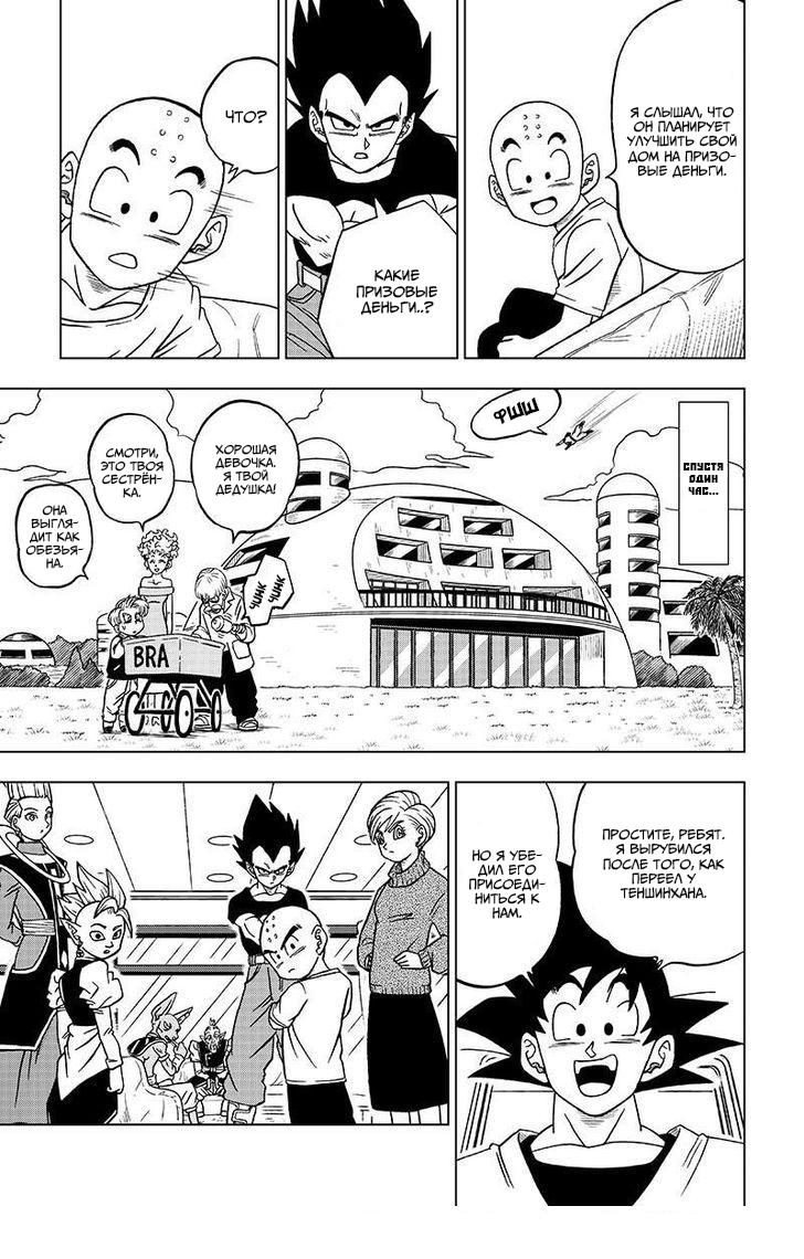 Read Dragon Ball Super RU Manga Online