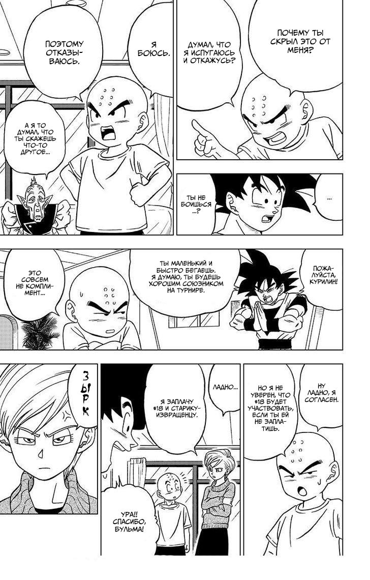 Read Dragon Ball Super RU Manga Online