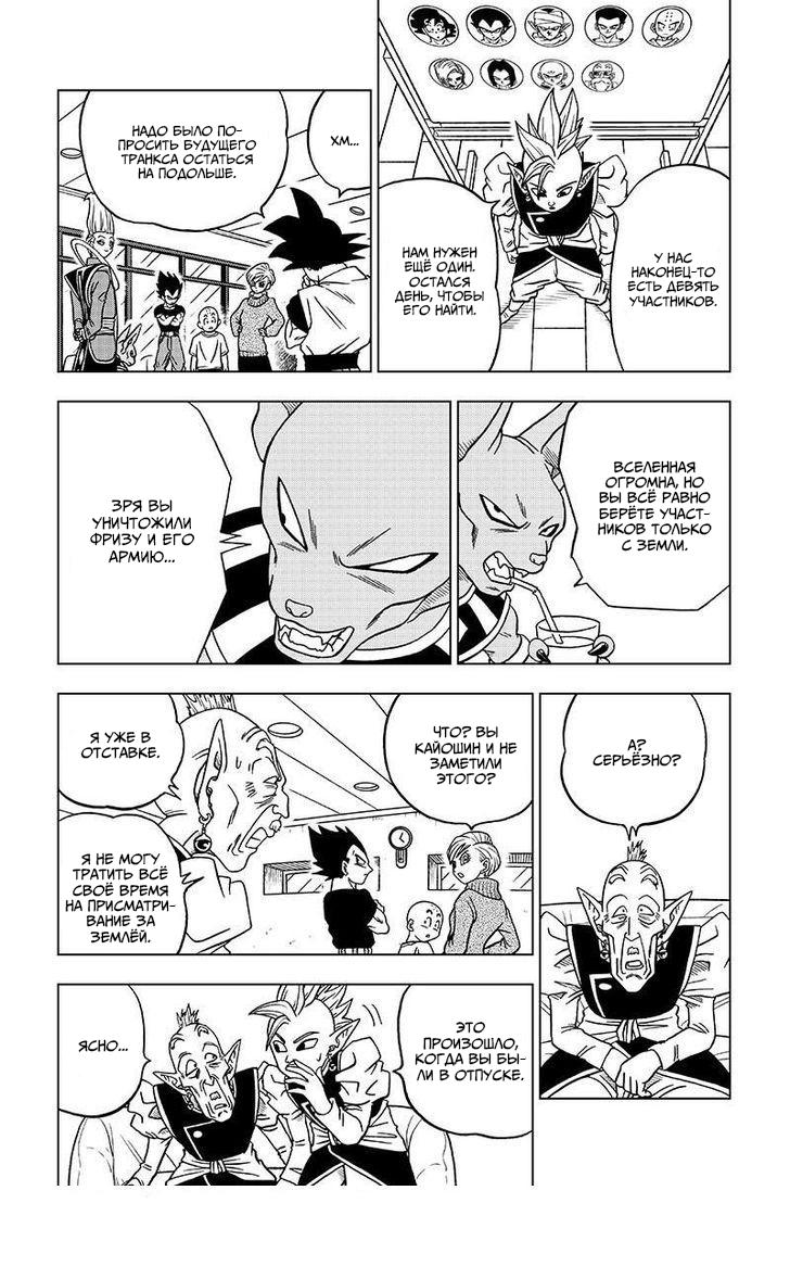 Read Dragon Ball Super RU Manga Online