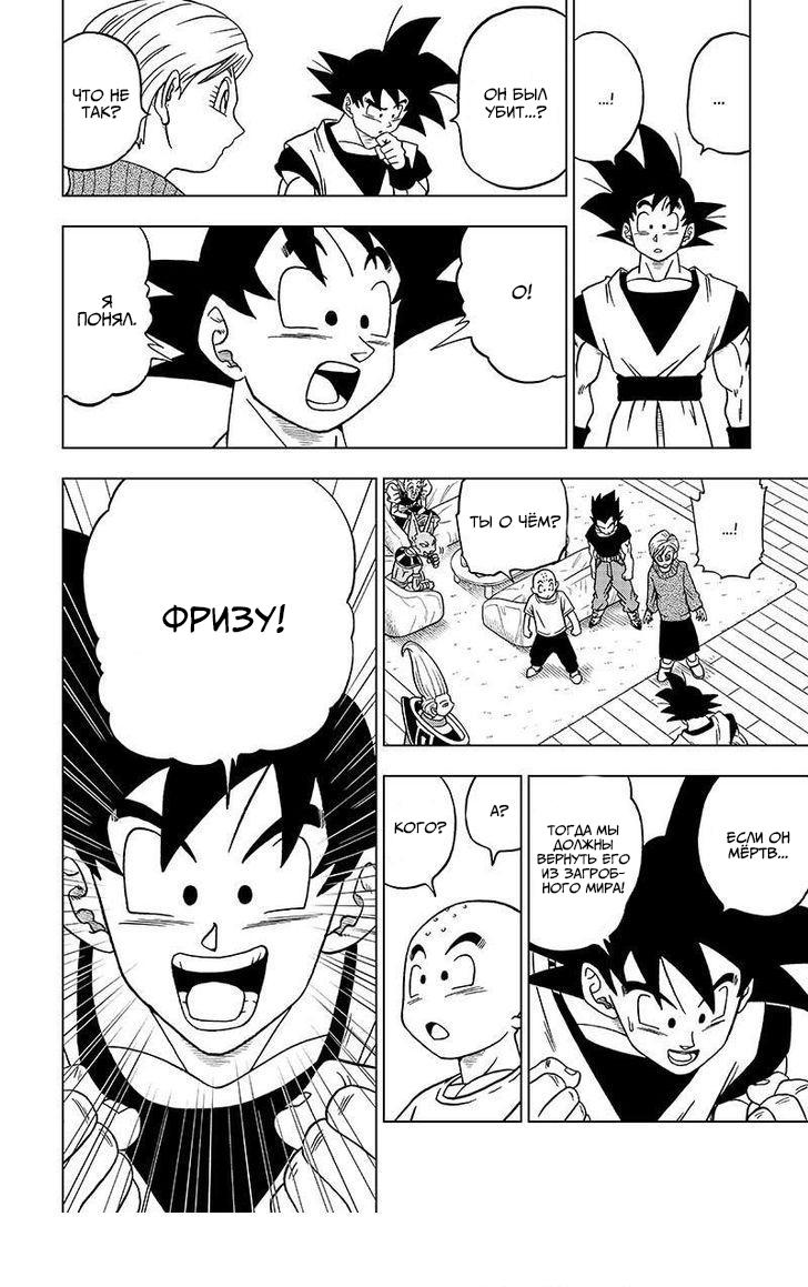 Read Dragon Ball Super RU Manga Online