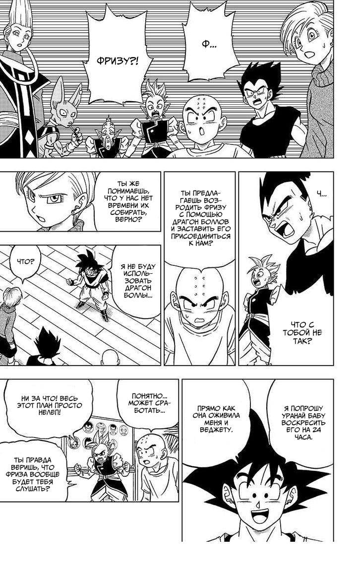 Read Dragon Ball Super RU Manga Online