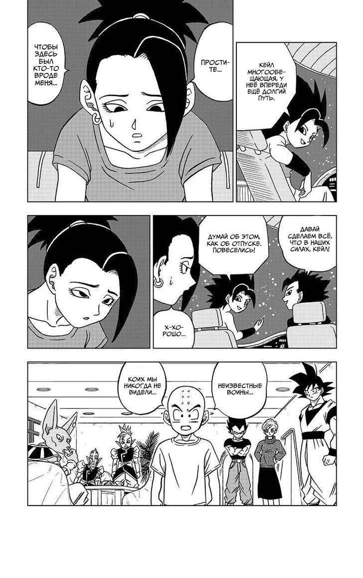Read Dragon Ball Super RU Manga Online