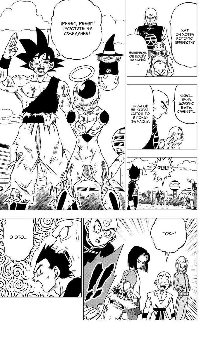 Read Dragon Ball Super RU Manga Online