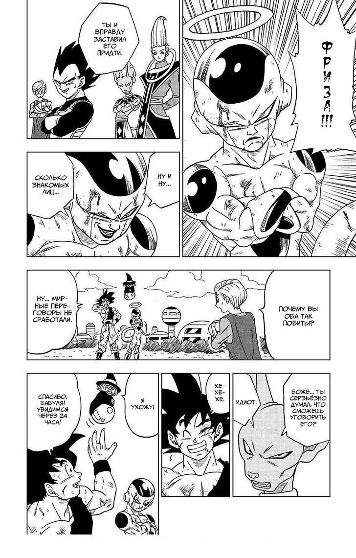 Read Dragon Ball Super RU Manga Online