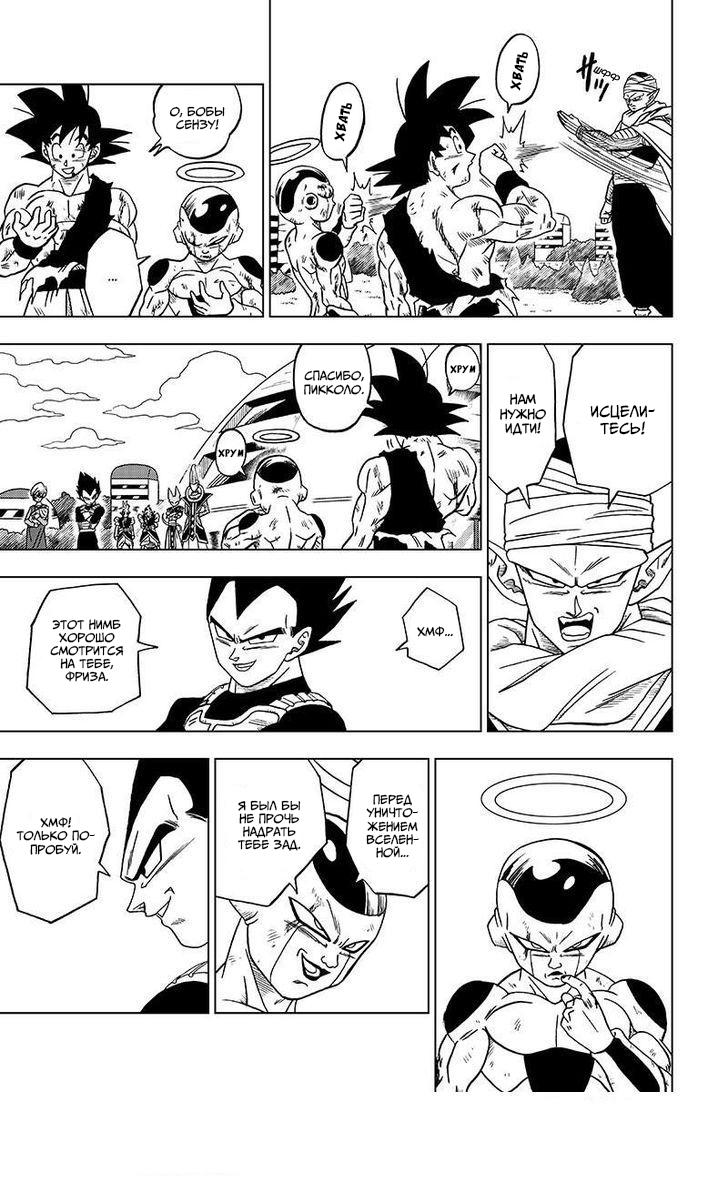 Read Dragon Ball Super RU Manga Online
