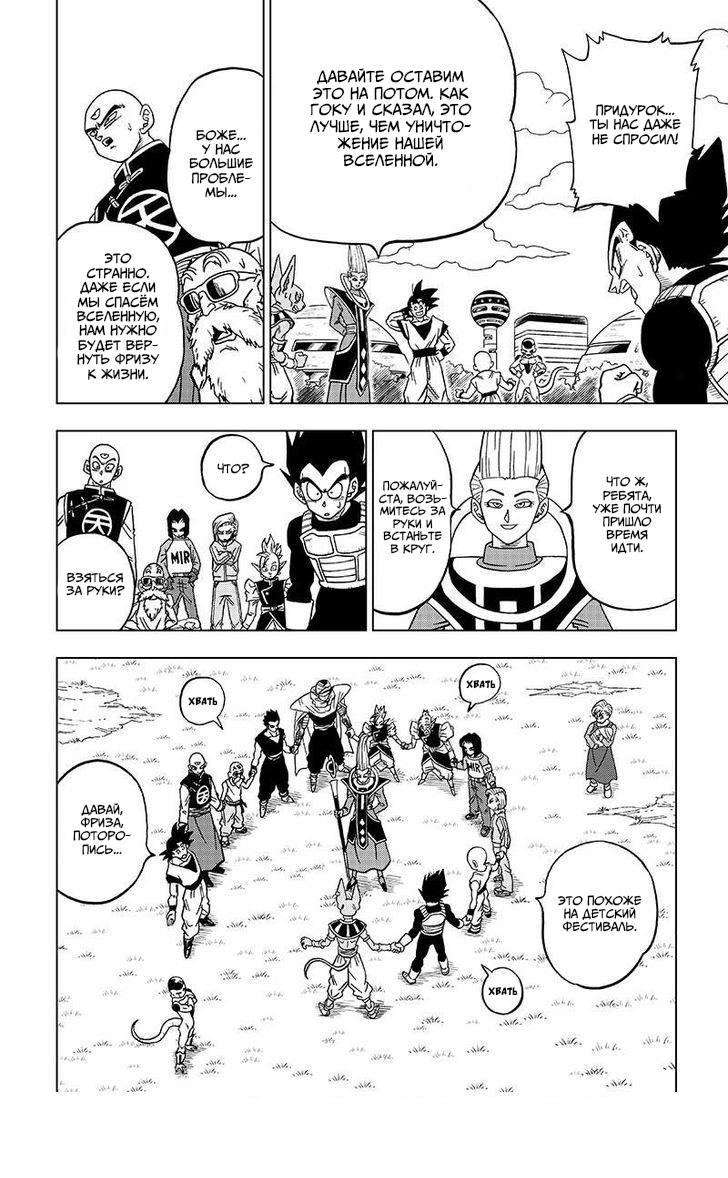 Read Dragon Ball Super RU Manga Online