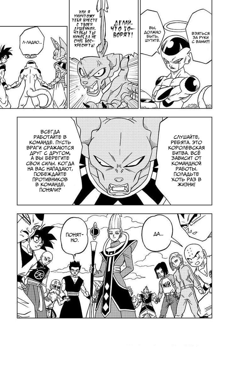 Read Dragon Ball Super RU Manga Online