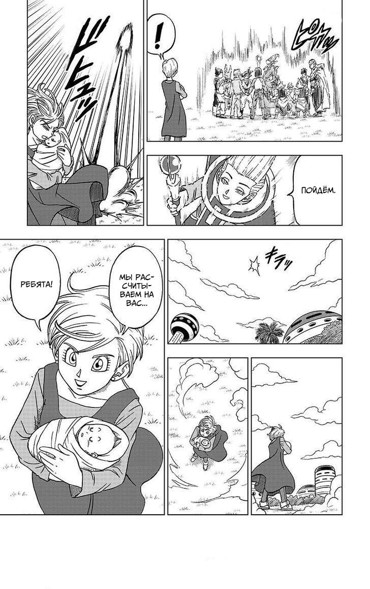 Read Dragon Ball Super RU Manga Online