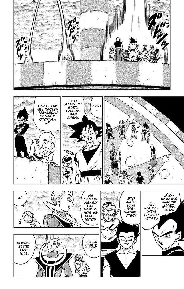 Read Dragon Ball Super RU Manga Online