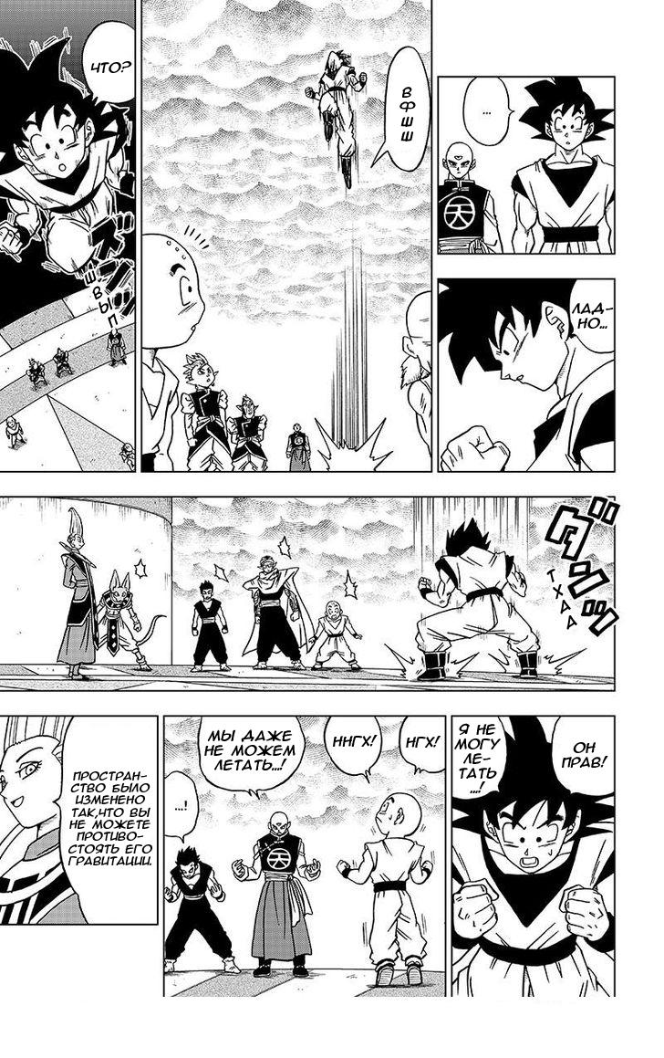 Read Dragon Ball Super RU Manga Online
