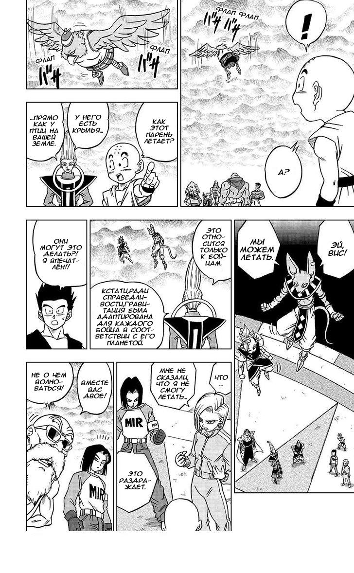 Read Dragon Ball Super RU Manga Online