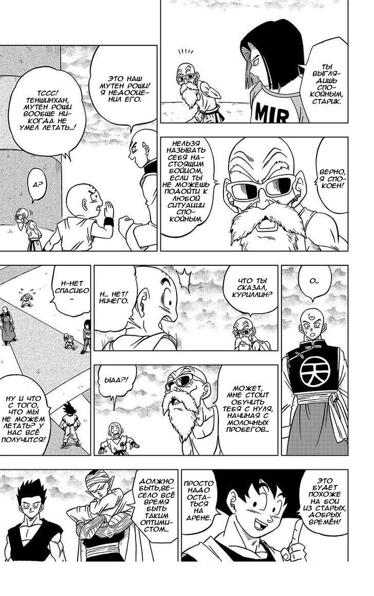Read Dragon Ball Super RU Manga Online