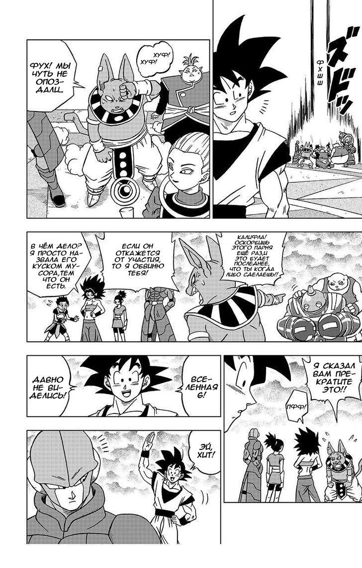 Read Dragon Ball Super RU Manga Online