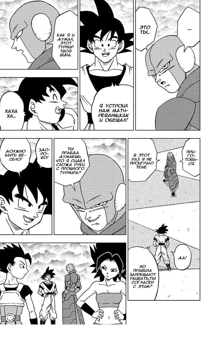 Read Dragon Ball Super RU Manga Online
