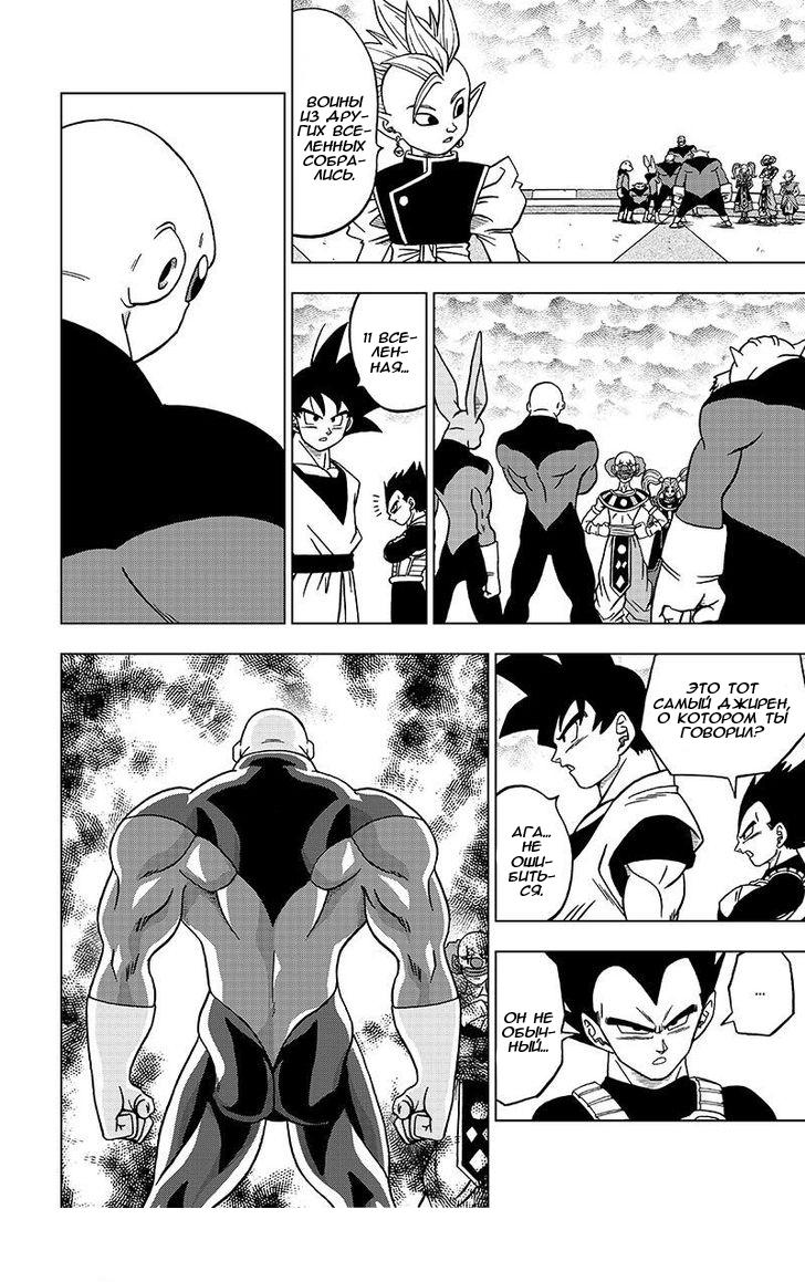 Read Dragon Ball Super RU Manga Online