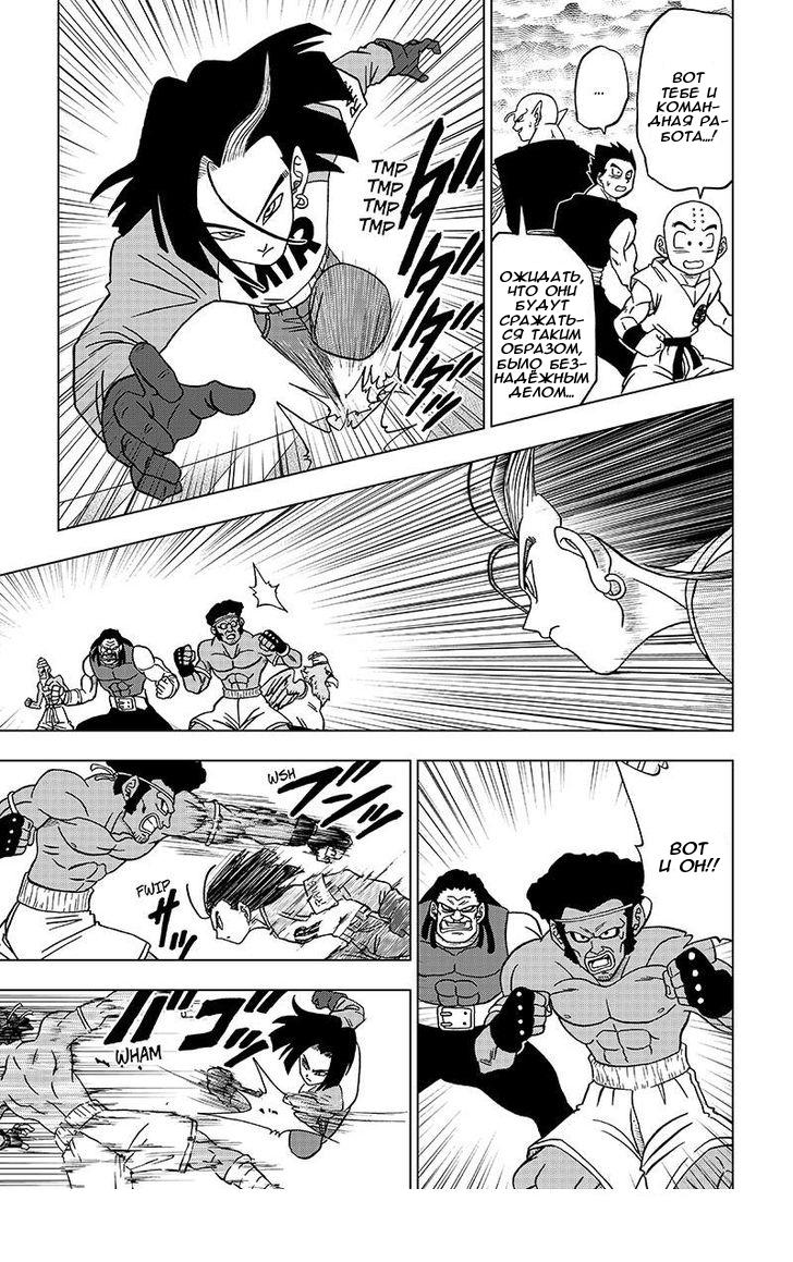 Read Dragon Ball Super RU Manga Online