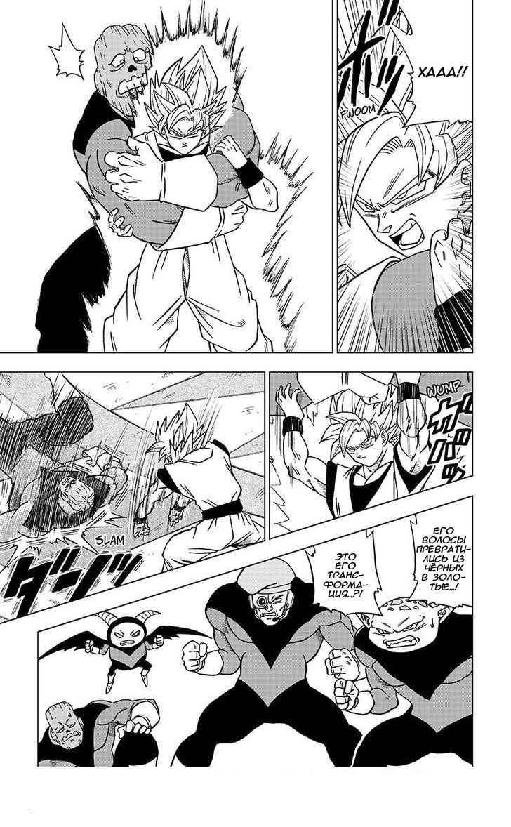 Read Dragon Ball Super RU Manga Online