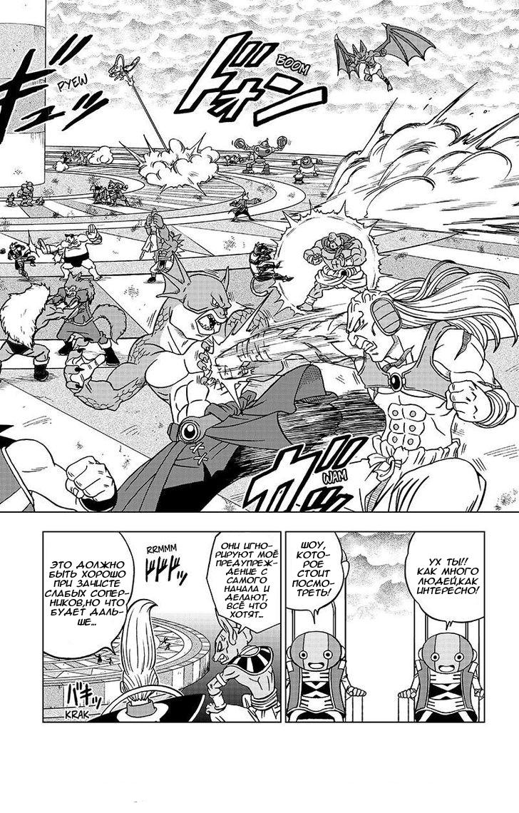 Read Dragon Ball Super RU Manga Online
