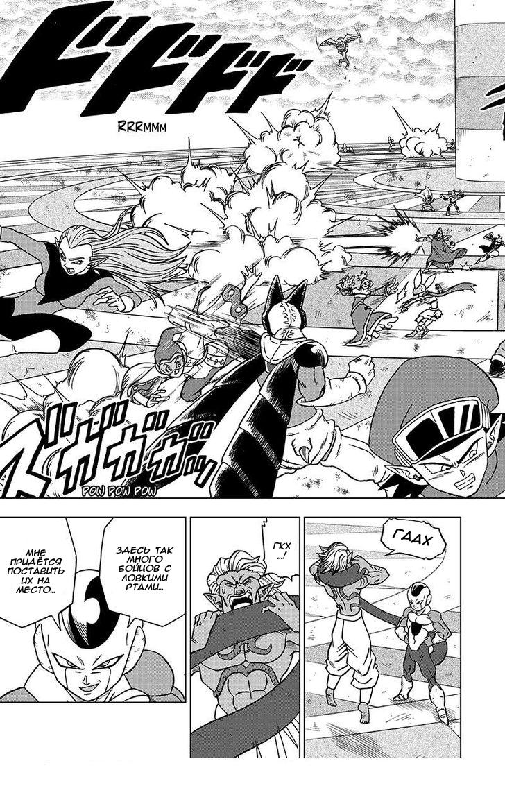 Read Dragon Ball Super RU Manga Online