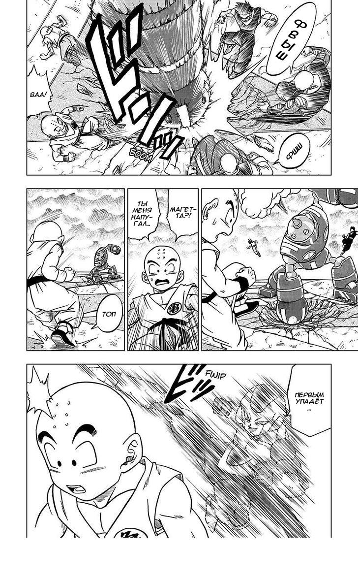 Read Dragon Ball Super RU Manga Online