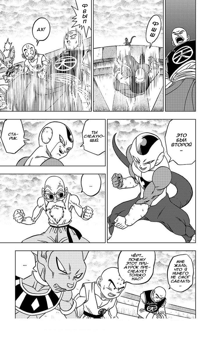 Read Dragon Ball Super RU Manga Online
