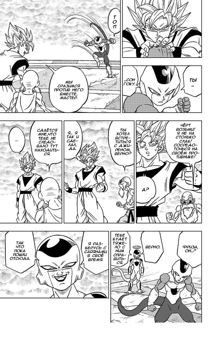 Read Dragon Ball Super RU Manga Online