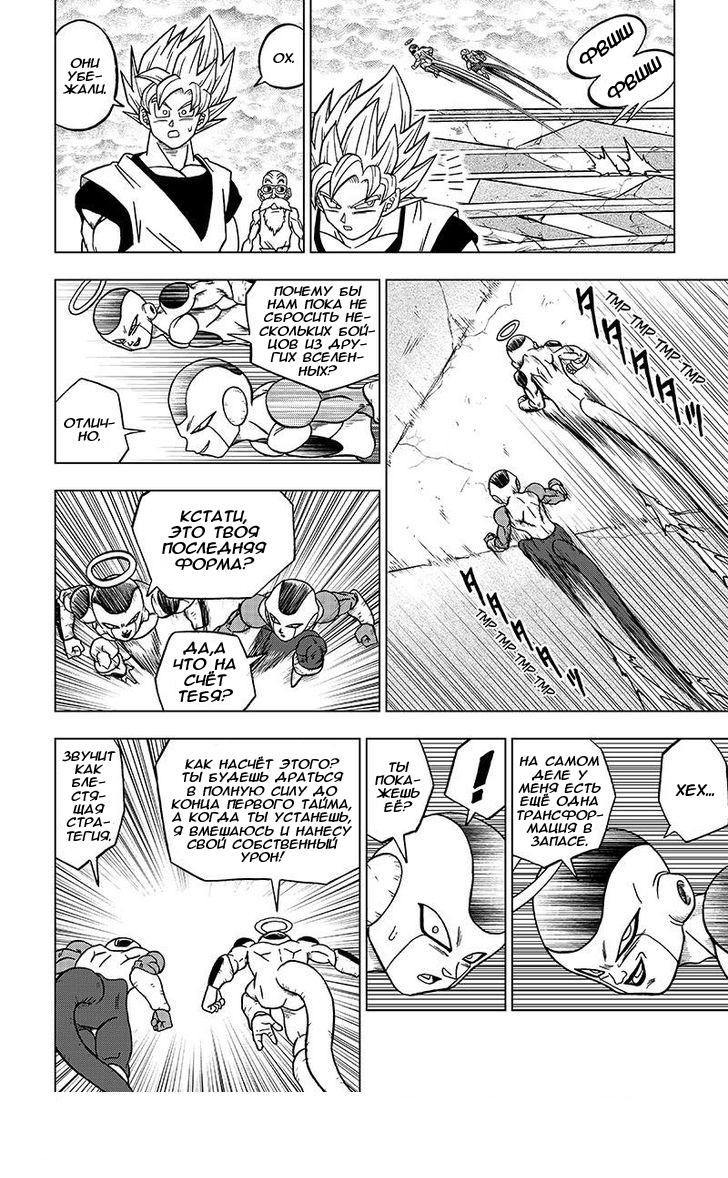 Read Dragon Ball Super RU Manga Online