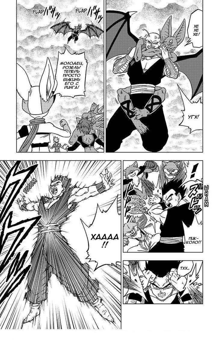 Read Dragon Ball Super RU Manga Online