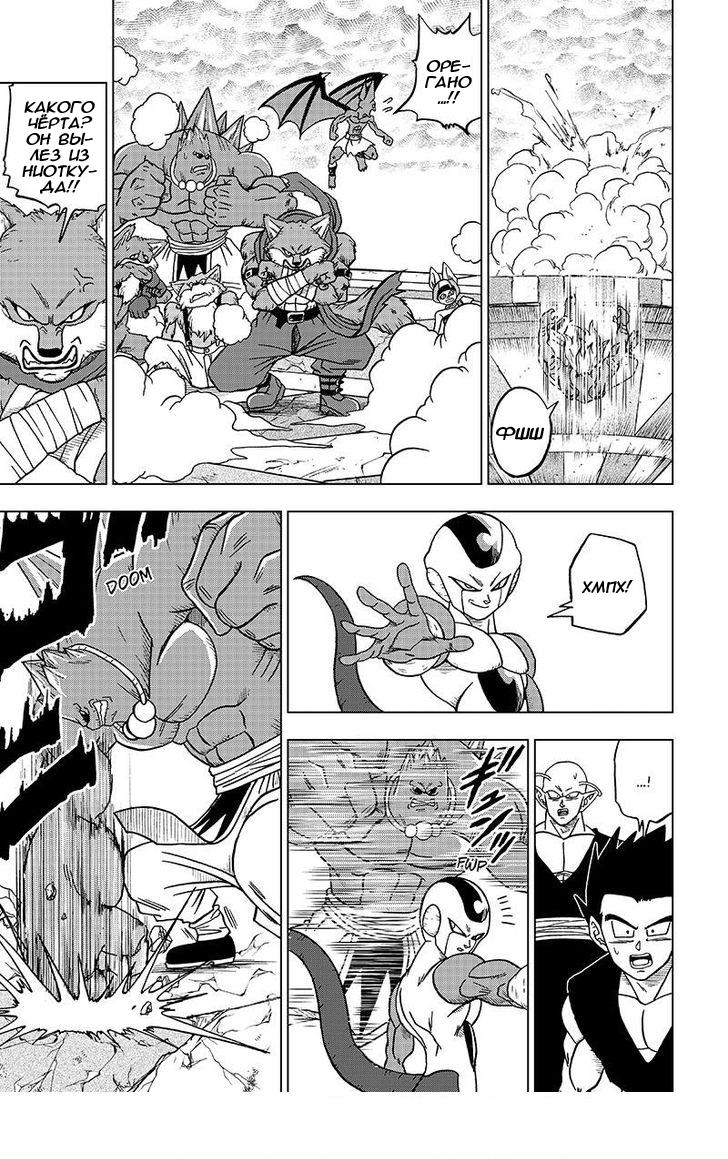 Read Dragon Ball Super RU Manga Online