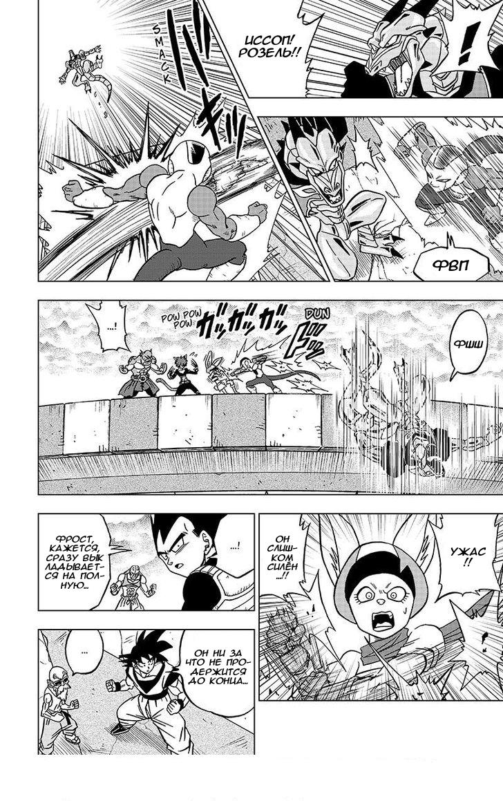 Read Dragon Ball Super RU Manga Online