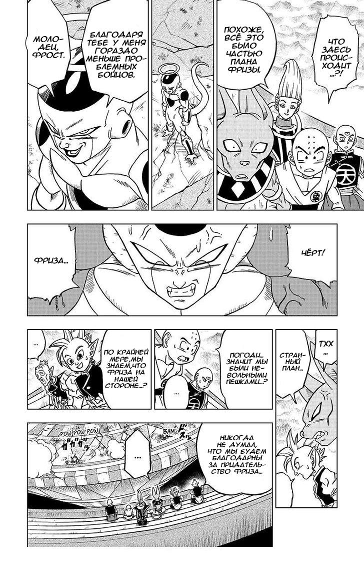 Read Dragon Ball Super RU Manga Online