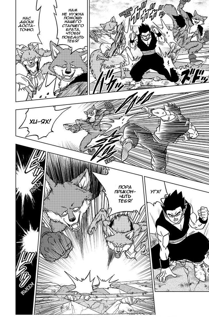 Read Dragon Ball Super RU Manga Online