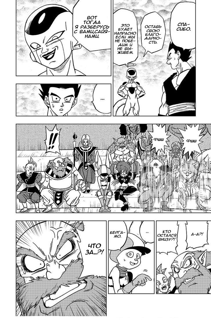 Read Dragon Ball Super RU Manga Online