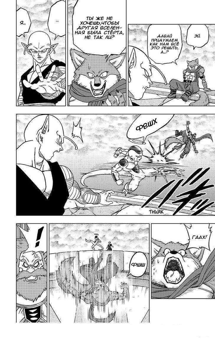 Read Dragon Ball Super RU Manga Online