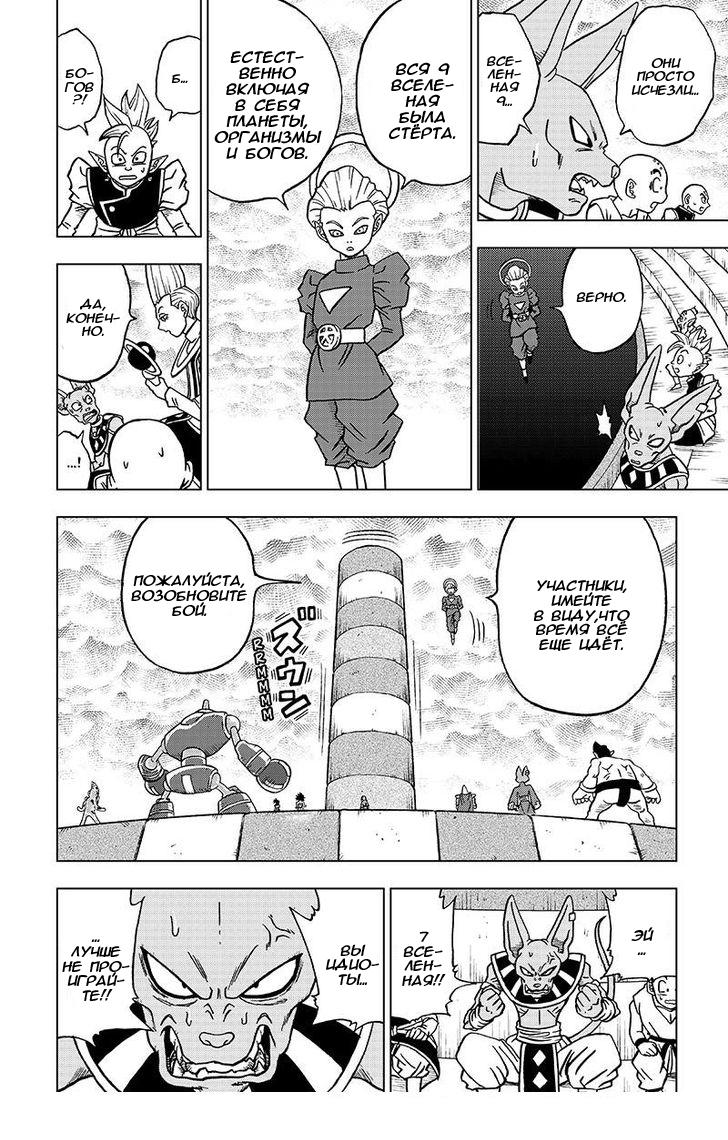 Read Dragon Ball Super RU Manga Online