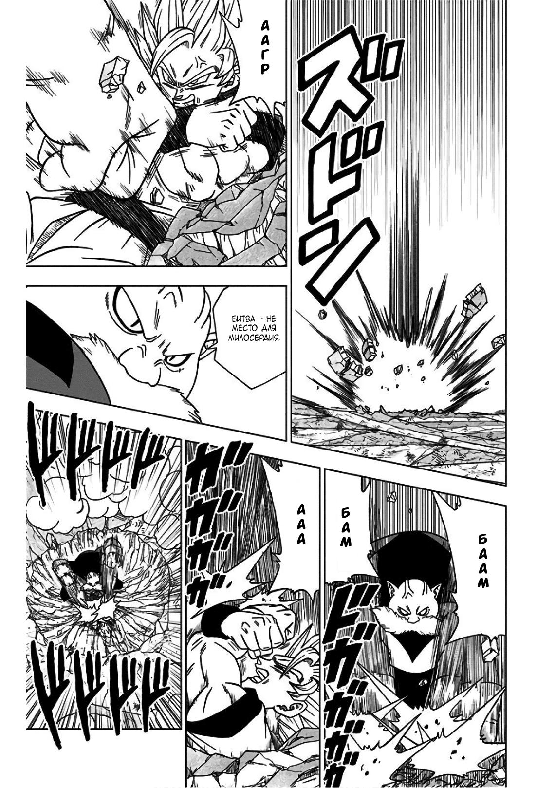 Read Dragon Ball Super RU Manga Online